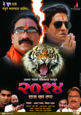 Poster 2014 Rajkaran