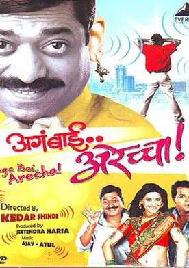 Poster de Aga Bai Arecha