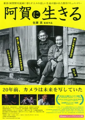 Poster Aga ni ikiru