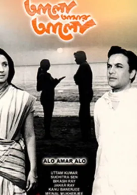 Poster Alo Amar Alo