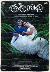 Poster de Ambili