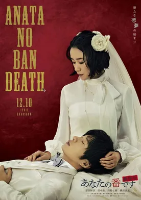 Poster Anata no ban desu: Gekijoban