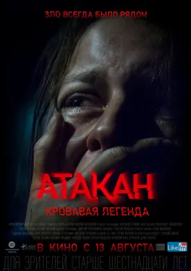 Poster Atakan: Reliquia diabólica