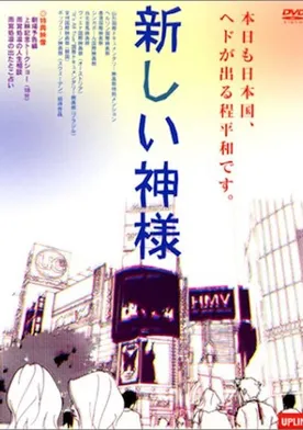 Poster Atarashî kamisama