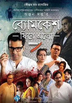 Poster Byomkesh Phire Elo