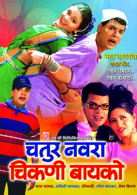 Poster Chatur Navra Chikni Baiko