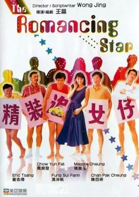 Poster de Cheng chong chui lui chai