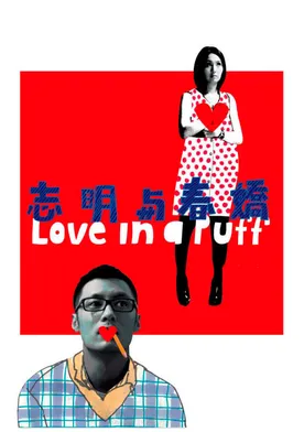 Poster Chi Ming yi Chun Kiu