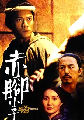 Poster Chik geuk siu ji