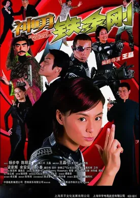 Poster Chuet chung tit gam gong