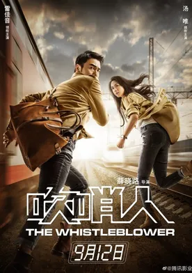 Poster Chui shao ren