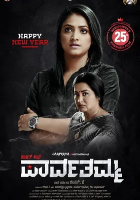 Poster D/O Parvathamma