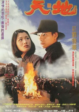 Poster de El cielo y la tierra