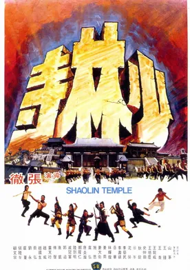 Poster El templo de Shaolin