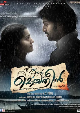 Poster Ennu Ninte Moideen