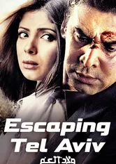 Poster de Escaping Tel Aviv