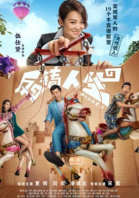 Poster Fan zhuan ren sheng