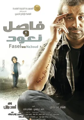 Poster Fasel wa Na'ood