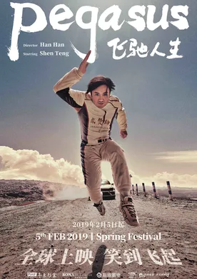 Poster Fei chi ren sheng