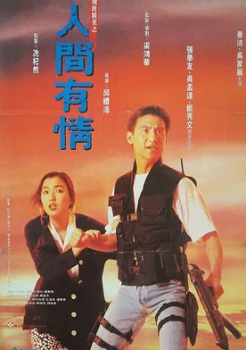 Poster Fei foo jing ying: Yan gaan yau ching