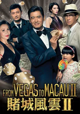 Poster From Vegas to Macau II