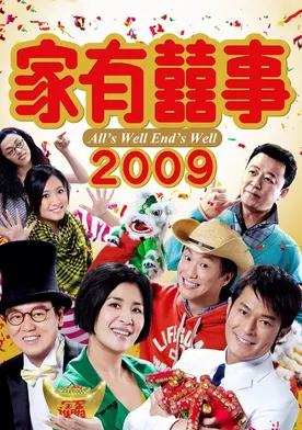 Poster Ga yau hei si 2009