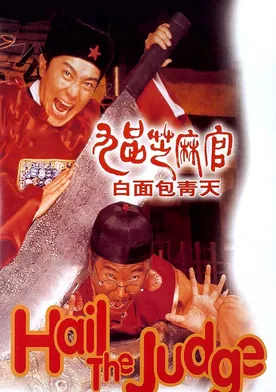 Poster Gau ban ji ma goon: Bak min Bau Ching Tin