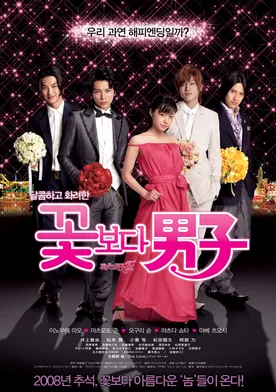 Poster Hana yori dango: Fainaru