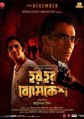 Poster Har Har Byomkesh