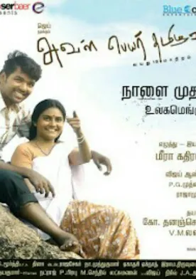 Poster Her Name Is Tamilarasi