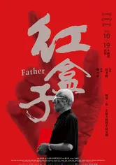 Poster de Hong he zi
