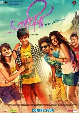 Poster JANIVA Marathi film