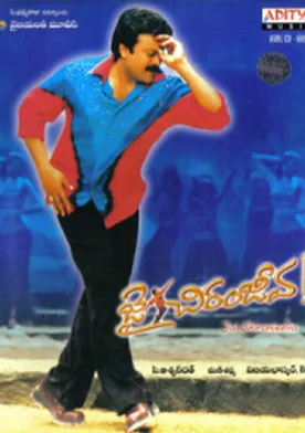 Poster Jai Chiranjeeva