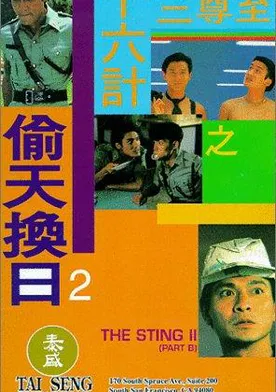 Poster Ji juen sam sap lok gai: Tau tin wun yat