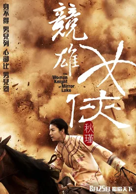 Poster Jian hu nu xia Qiu Jin