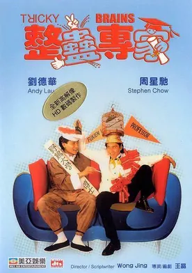 Poster Jing goo juen ga