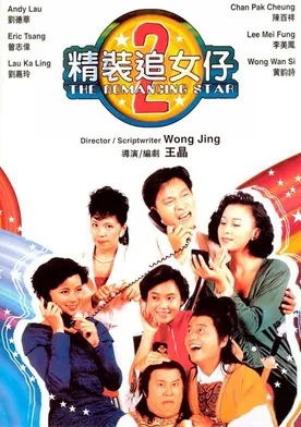 Poster Jing zhuong zhui nu zi zhi er