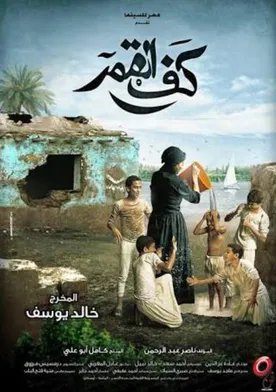 Poster Kaf Alqamar