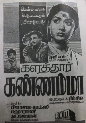 Poster Kalathur Kannamma