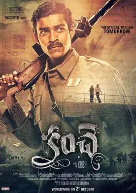 Poster Kanche