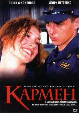 Poster de Karmen