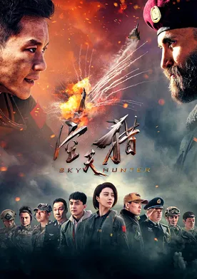 Poster Kong tian lie