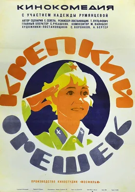 Poster de Krepkiy oreshek