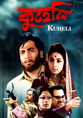 Poster Kuheli