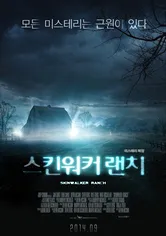 Poster de La abducción