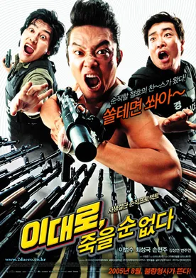 Poster Lee Dae-ro, jook-eul soon eobs-da