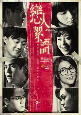 Poster Leun yan sui yu