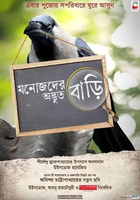 Poster Manojder Adbhut Bari