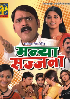 Poster Manya Sajjana