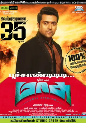 Poster Masss